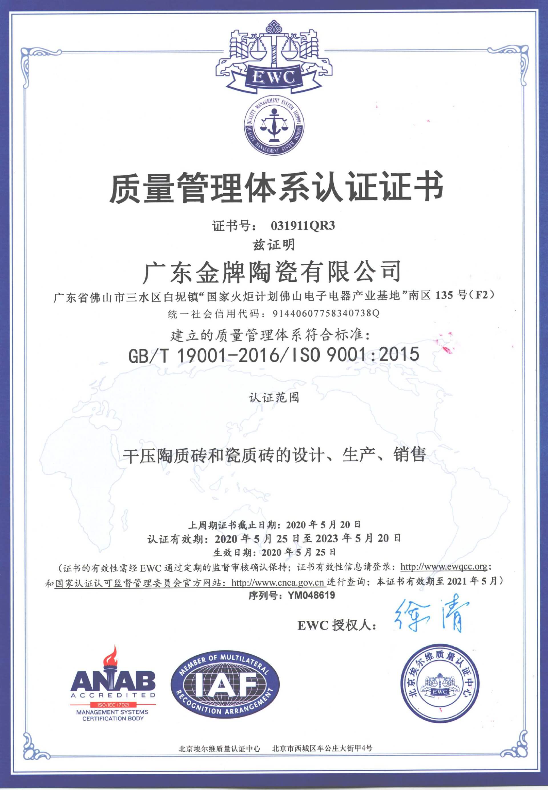 2020年 金牌公司 质量管理体系认证证书（中文）