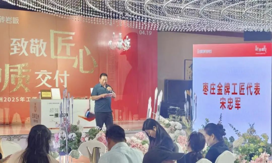 金牌资讯 | 「致敬匠心 品质交付」枣庄金牌亚洲2025年工匠技能交流会圆满成功！